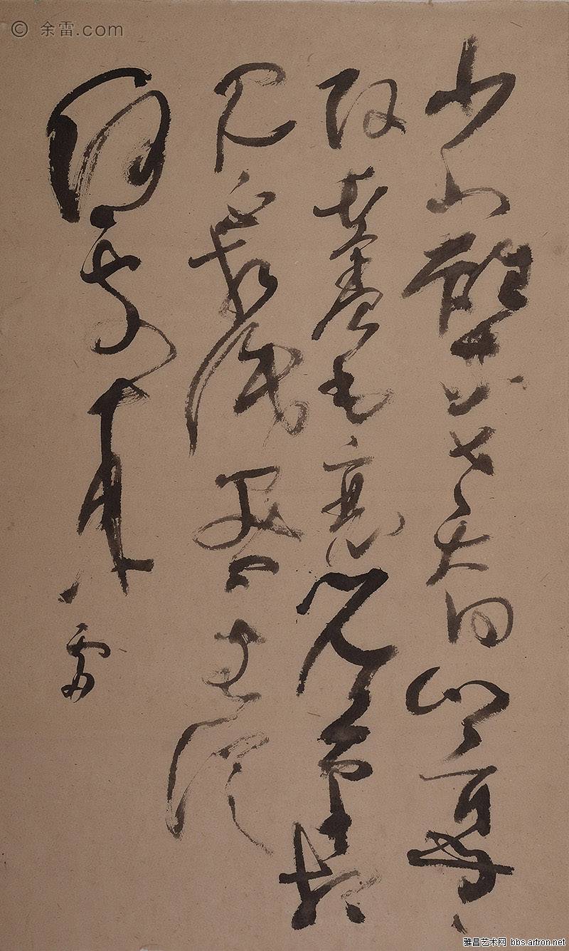 余雷书画—逸笔草草,聊以自娱.