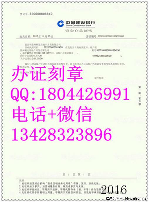 【中国建设银行资信证明业务申请书】