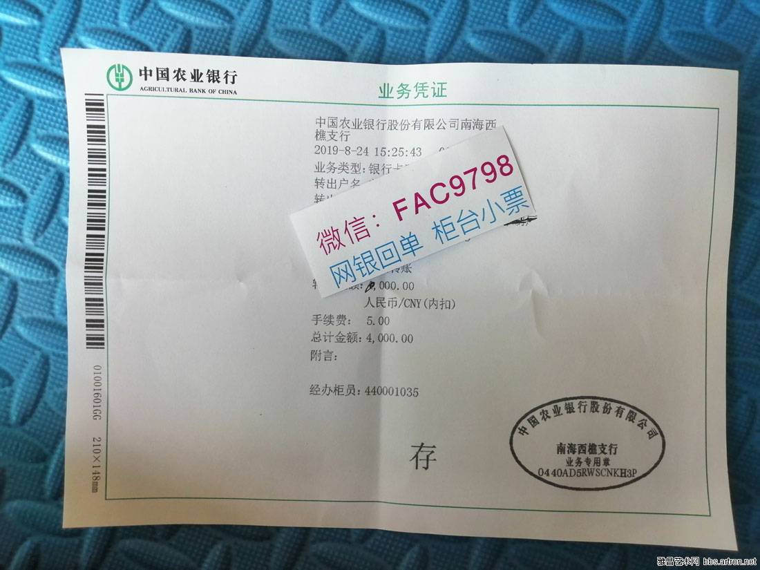 中国农业银行业务凭证图片